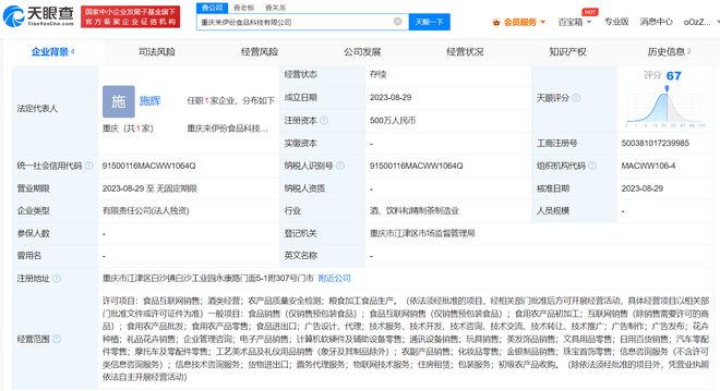 來伊份進軍西南市場 在重慶成立食品科技公司，拓展酒類與互聯網銷售業務
