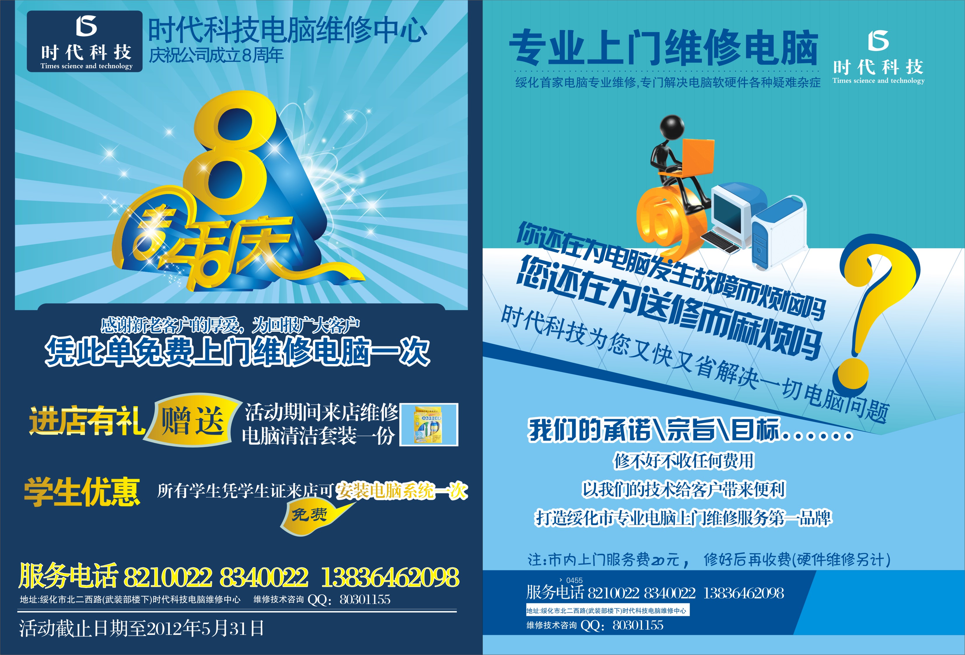 電腦維修與網(wǎng)絡(luò)技術(shù)專家 您的技術(shù)后盾